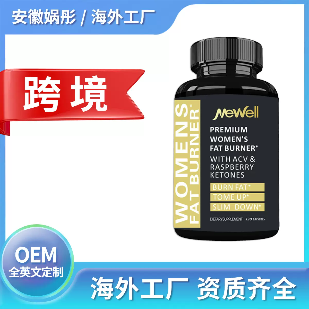 【外贸】女士保税仓燃烧女性片剂营养补充剂粉剂【跨境】易吸收