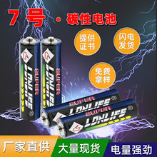 7号电池 1.5v可出口电动玩具小风扇aaa电池额温枪电池厂家批发