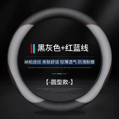 Cross-border four-season universal handle protective Steering wheel cover - black-gray-red-and-blue-line-round-type-38cm