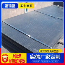 堆焊耐磨钢板工地钢结构钢板打沉头孔抛光复合煤机衬板堆焊耐磨板