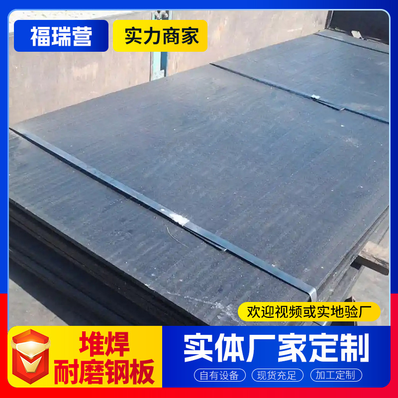 堆焊耐磨钢板工地钢结构钢板打沉头孔抛光复合煤机衬板堆焊耐磨板