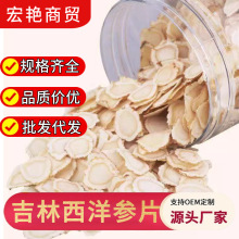 长白山特产西洋参片软质片250克瓶装散装批发包邮食品养生滋补泡