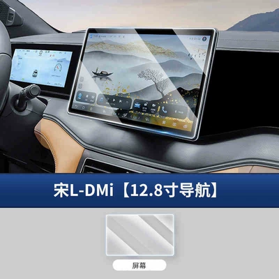 24 types of BYD Song Ldmi special center console navigation screen tempered film car interior protection products (Car interior film) - song-l-dmi128inch-navigationhigh-definition-tempered-film