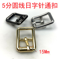 箱包五金配件5分內徑15MM弓背彎形拱形 日字針扣 調節鞋扣皮帶扣