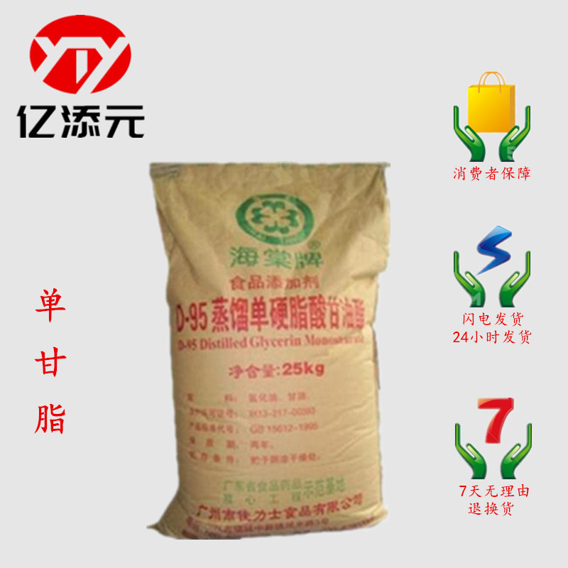 现货供应 食品级 单甘脂 乳化剂 蒸馏单硬脂酸甘油酯 欢迎订购