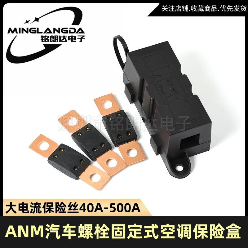 Automobile bolt fixed type ANM large flat plug fuse holder MEGA298 high current RV automobile air conditioning modification Automobile bolt fixed type ANM large flat plug fuse holder MEGA298 high current RV automobile air conditioning modification