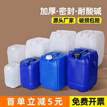 加厚食品级堆码桶油桶化工桶25升公斤塑料桶水桶废液桶包装桶5Lkg