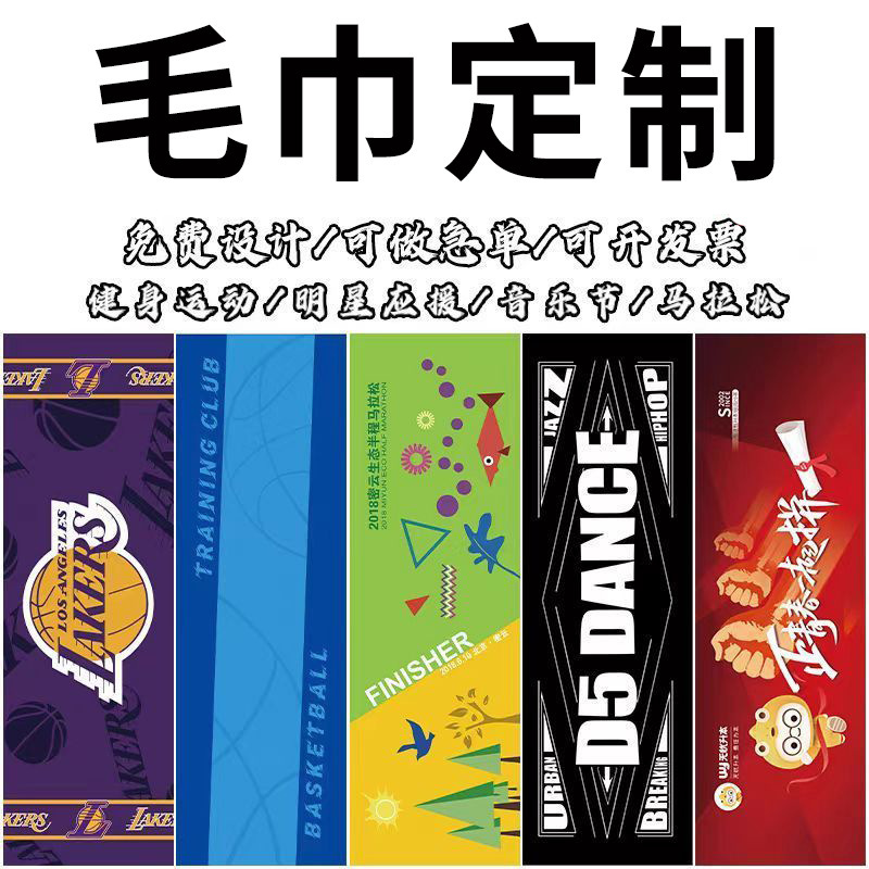 Sports Towels with Custom Logo, Heat Transfer Printing Towels, Printed with Your Own Design, Fitness and Street Dance Hand Banners, Marathon Support Towels Sports Towels with Custom Logo, Heat Transfer Printing Towels, Printed with Your Own Design, Fitness and Street Dance Hand Banners, Marathon Support Towels