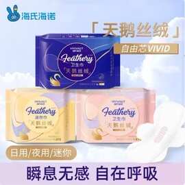 海氏海诺天鹅丝绒卫生巾日用姨妈巾夜用迷你巾女士卫生裤安全裤
