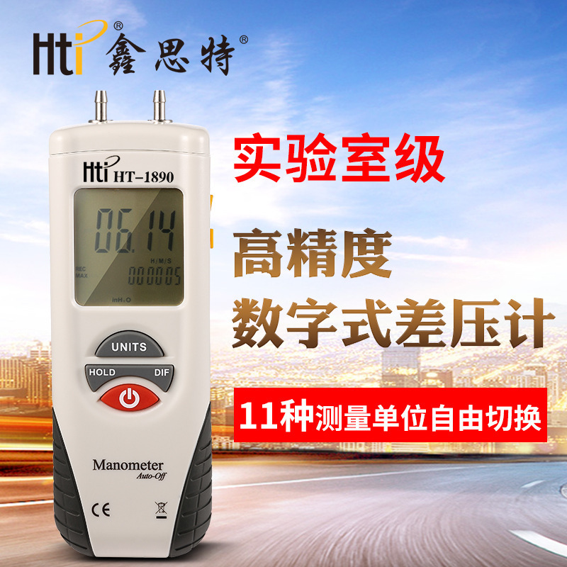 鑫思特HT-1890/HT-1895压差表 便捷式压力表数显空气压差计风压机
