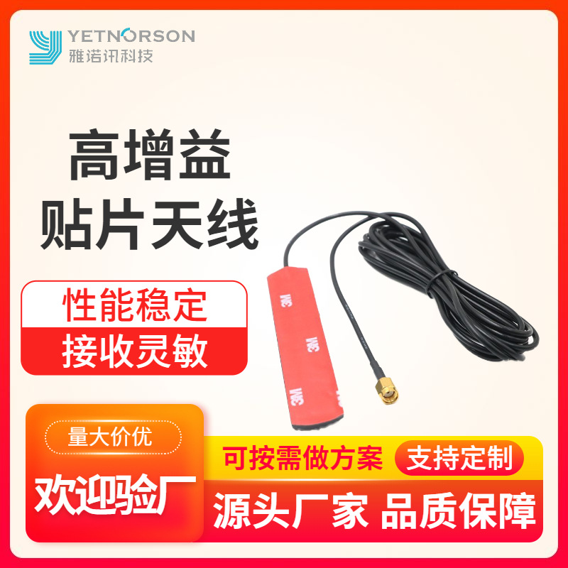 2.4G/GSM玻璃贴片天线5.8G/WIFI车载汽车天线FM收音机贴片天线