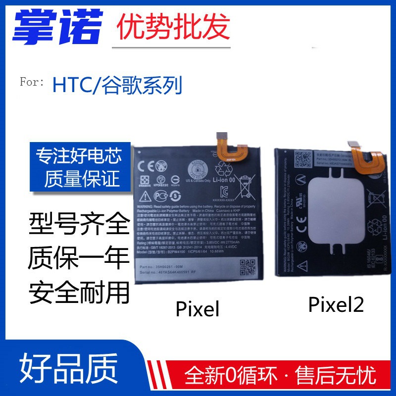 适用HTC 谷歌 Pixel3/3XL电板 Pixelxl/Pixel2/3axl/4XL手机电池5
