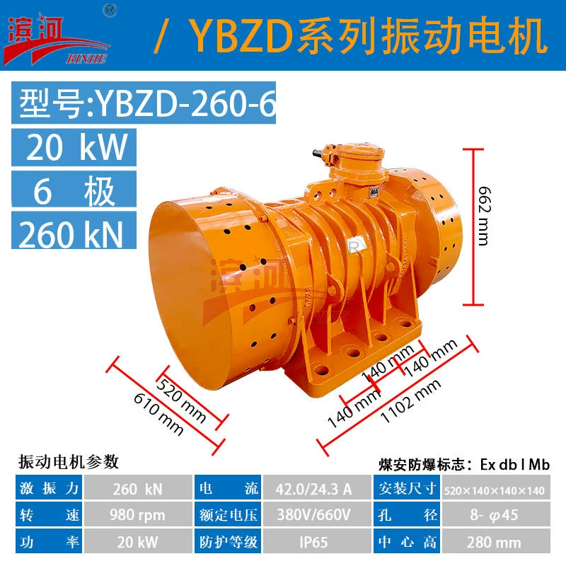 YBZD-260-6 шестиполюсный взрывозащищенный вибрационный двигатель Binhe трехфазный асинхронный взрывозащищенный источник вибрационного двигателя