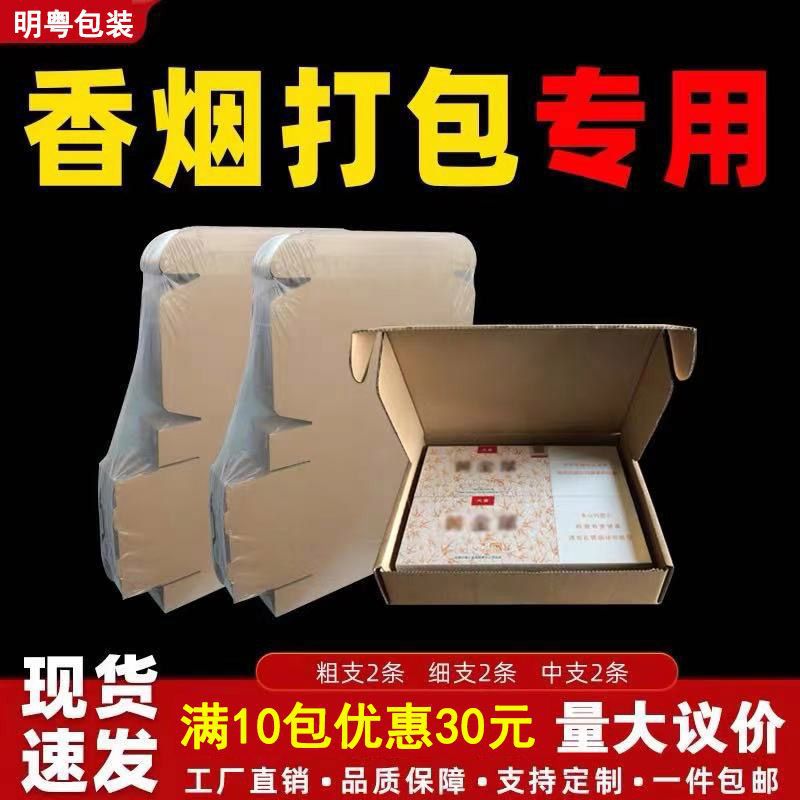 【包邮】香烟打包盒两条粗支细支金中支箱子包装箱飞机盒快递纸箱