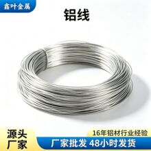 高纯盘装铝线供应高延展性可弯折铝线材耐弱酸弱碱哑光铝圆丝批发