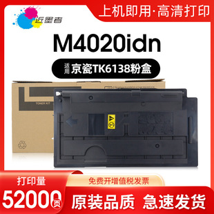 �m�þ���TK6138���ӡ�C�ۺ�KYOCERA TASKalfa M4020idn̼�ۺ�