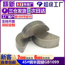 订制GB1099高强度半圆键月牙键月亮键C型健圆键销￠2.5-￠3￠4￠6