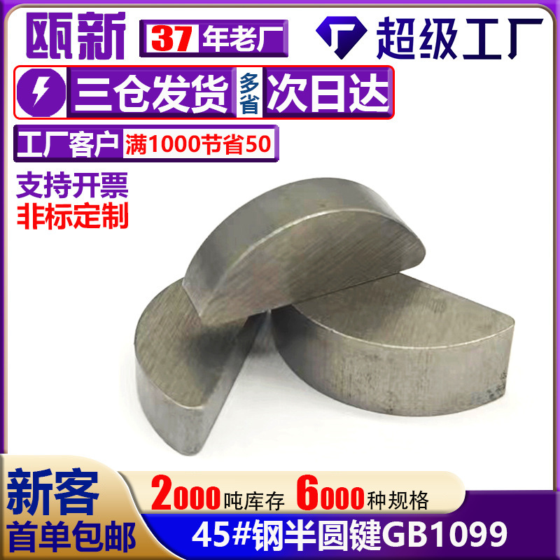 45 # Carbon Steel Gb1099 Crescent Key Round Key Pin Semi-Circle Pin 2-10 Moon Key C-Shaped Crescent Pin Semi-Circle Key