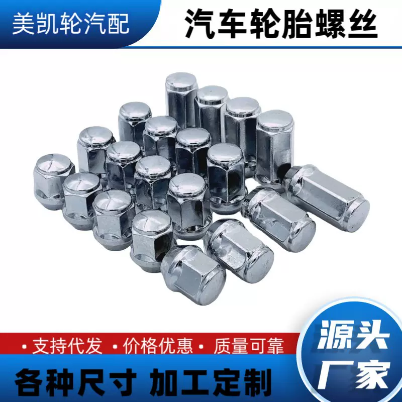 汽车轮毂改装加长螺母螺适用于别克福特指南者江铃加宽厚轮胎螺丝