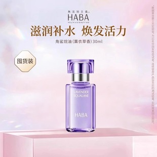 HABA���龫�������ͣ�޹�²��㣩15ml/30ml �澏�����̝��沿��Ʒ