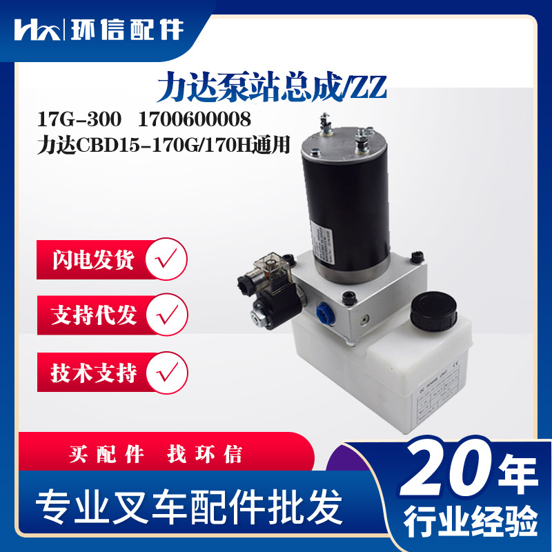 力达泵站总成17G-300力达CBD15-170G/170H通用液压泵站总成配件