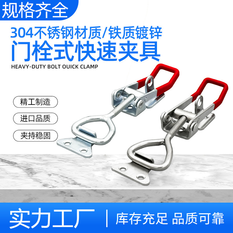 304不锈钢夹具可调节搭扣压紧器锁扣箱扣配件门栓式快速夹钳4003