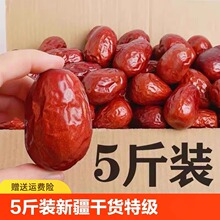新疆红枣和田大枣骏枣2500g特级红枣干特产枣子