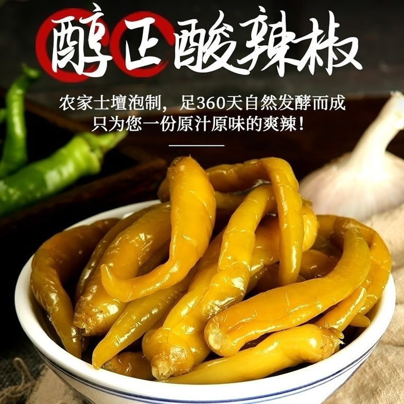 湖南农家老坛酸辣椒酸豆角贵州四川青辣子脆腌辣椒泡椒咸菜下饭|undefined