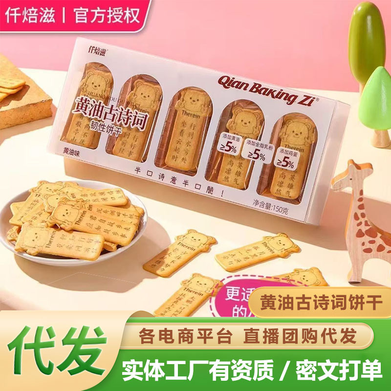 Butter Ancient Poetry Lucky Cat Biscuits Student Tang Poetry Biscuits Casual Youth Educational Fun Snacks