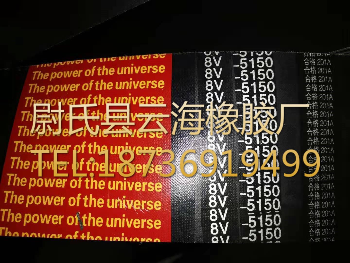 8V联组-5150  窄V联组带  8V联组三角带  机电设备用8V联组三角带