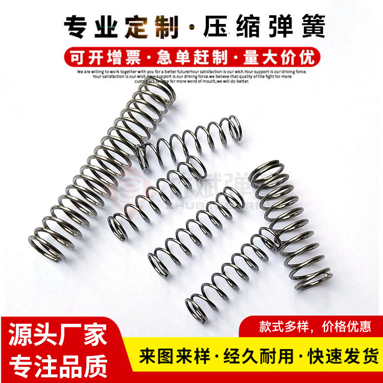 304不锈钢压缩弹簧 车头摆件玩具圆柱螺旋压力弹簧 钢琴键小压簧