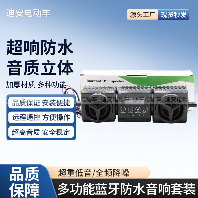 Cross-Border Hot-Selling Foreign Trade Motorcycle Electric Vehicle 12V Handlebar Bluetooth Audio English Version Subwoofer Wholesale Cross-Border Hot-Selling Foreign Trade Motorcycle Electric Vehicle 12V Handlebar Bluetooth Audio English Version Subwoofer Wholesale