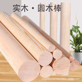 木棍圆木棒手工diy木条实木硬木洞洞板支撑架挂衣杆长木棍子木头