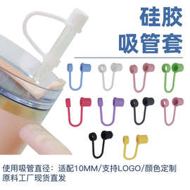 跨境新款防尘硅胶吸管帽10mm 吸管套耐热奶茶吸管盖 防尘塞吸管帽