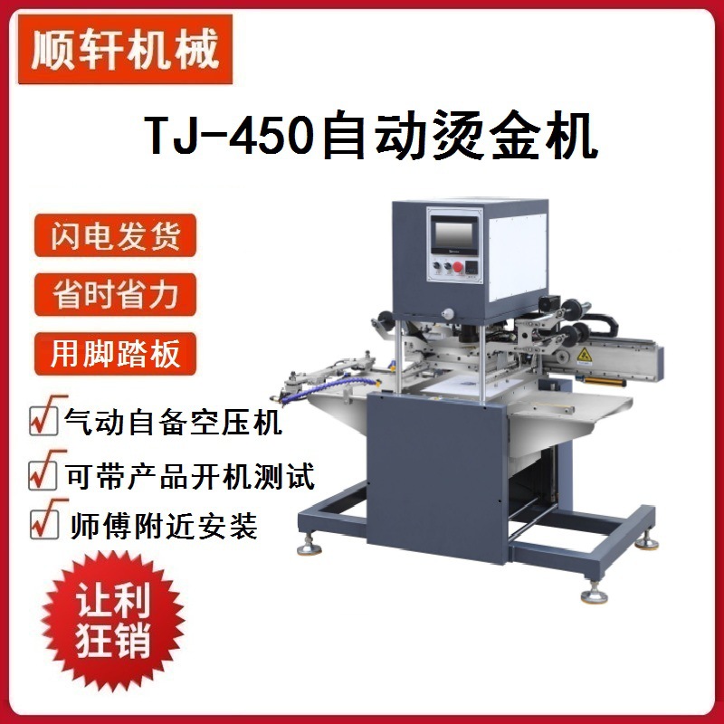 瑞安全自动烫金机贺卡烫金机挂历请柬烫金机小型请帖名片烫金机厂