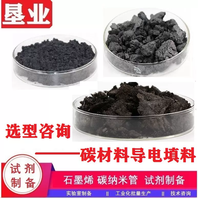 石墨烯 多壁碳纳米管 碳纳米管浆料 NMP电池导电剂 氧化石墨烯