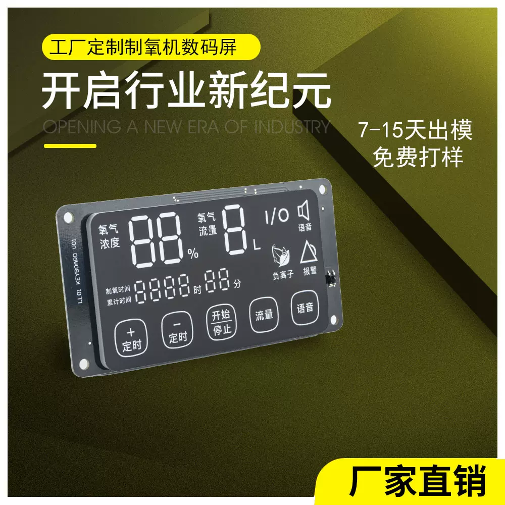 源头工厂制氧机数码管模组定制氧气机led数码屏模块彩屏