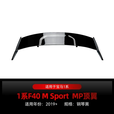 Big Surrounded, Applicable to 2019-2024 Bmw 1 - mp-top-wing-piano-black-2019