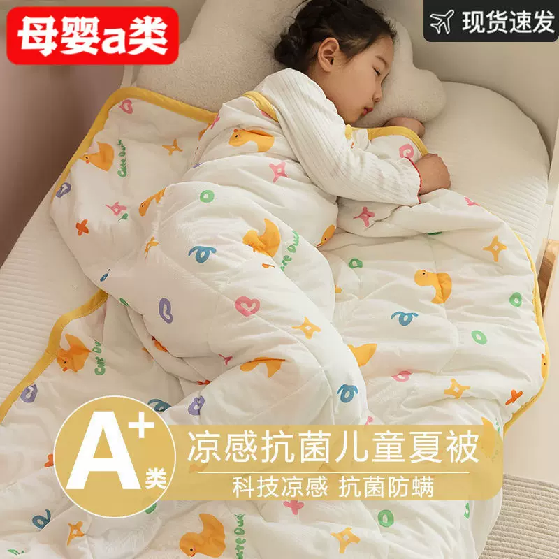 母婴A类儿童夏凉被空调被幼儿园被子托管所午睡宝宝婴儿柔软被芯