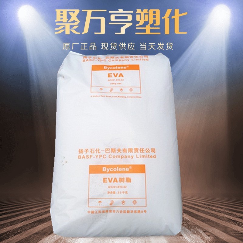 EVA扬子V5110J 注塑 发泡 耐老化 电线电缆 原料颗粒