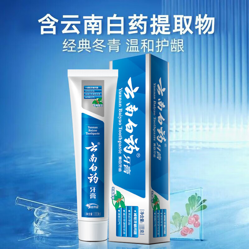 云南白药牙膏冬青165g一件代发清新口气减轻牙龈问题冬青香型严选|undefined