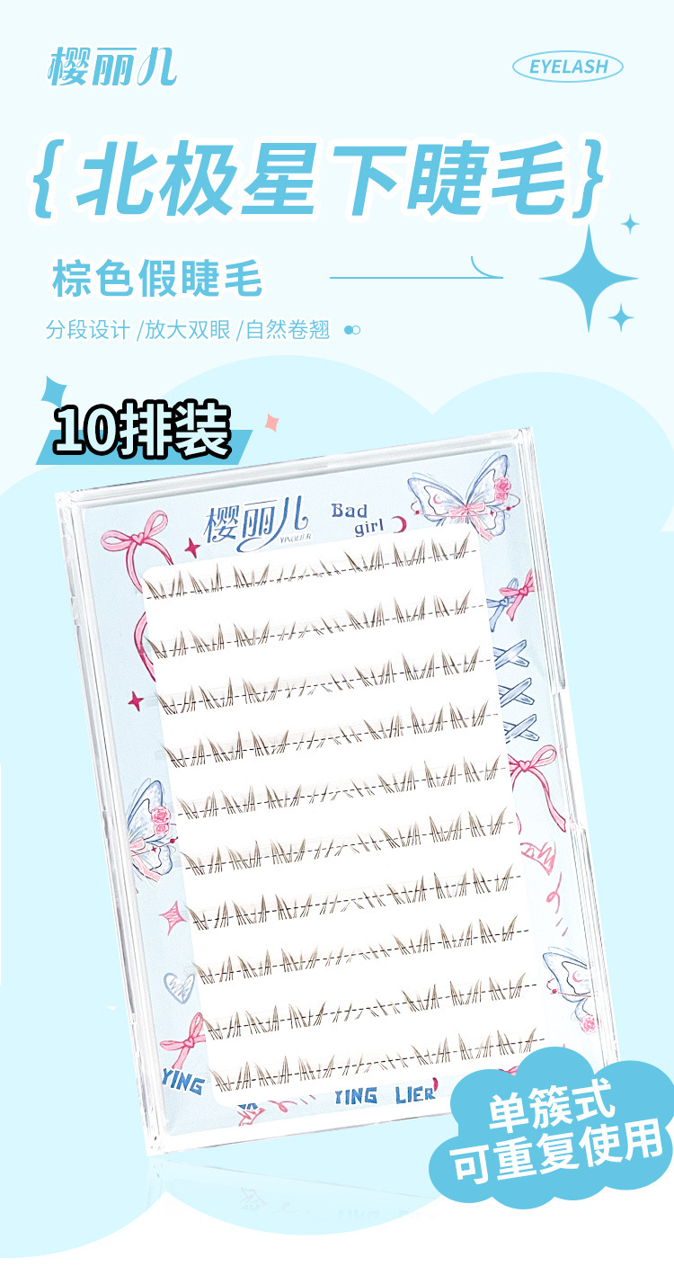 Sakura's color-brown Polaris lower eyelash single cluster segmented style for lazy people's new hand-held mirror comic thick false eyelashes full figure