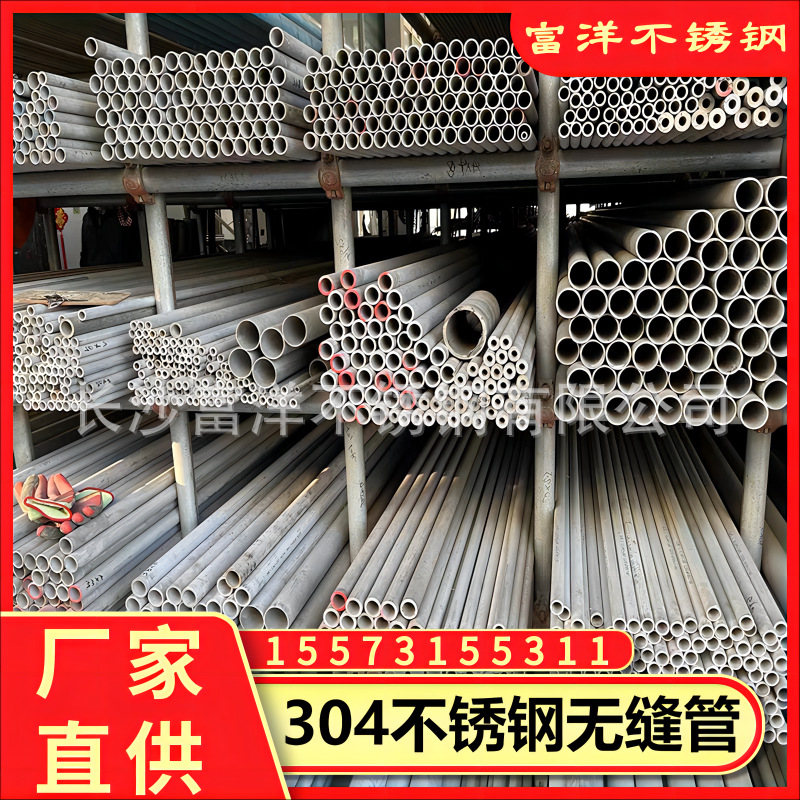 304不锈钢无缝管316 201 2520材质 湖南长沙现货供应 定尺下料