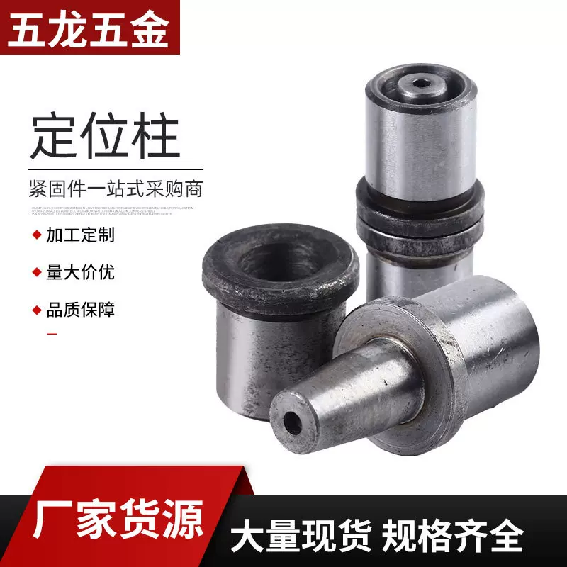 批发紧固件不锈钢精密磨具中间台定位柱 款式多样定位栓宁波厂家