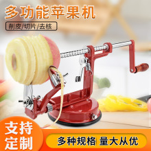 批发手摇式三合一苹果削皮器多功能水果去皮器削皮机不锈钢削皮器