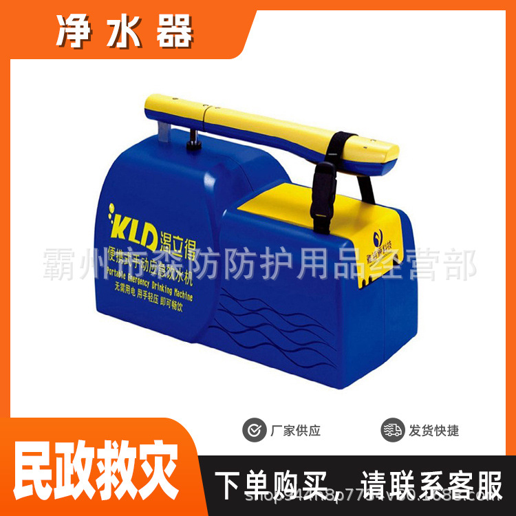 民政救援手动应急饮水机野外应急救生净水机户外旅行生存净水器