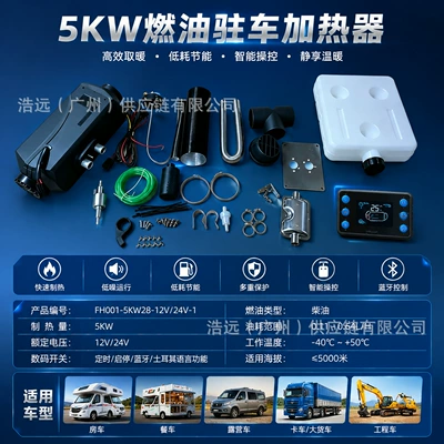 Direct manufacturer of vehicle-mounted split diesel heater 5KW 12V24V universal for RVs and trucks, parking heating fan heater (Automotive air conditioning) - 12v24v-5kw-fuel-heater-fh001-5kw28-12v24v-1