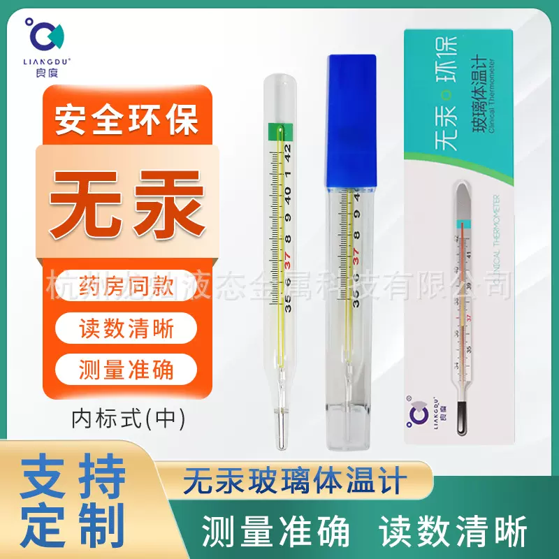 厂家直销无水银非电子大刻度玻璃体温计成人温度计腋下中表家用