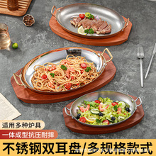 三层不锈钢蛋形煎盘加厚鱼炉盘双耳海鲜盘小龙虾盘西餐焗饭牛排盘