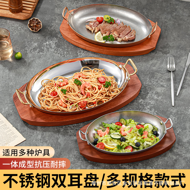 三层不锈钢蛋形煎盘加厚鱼炉盘双耳海鲜盘小龙虾盘西餐焗饭牛排盘